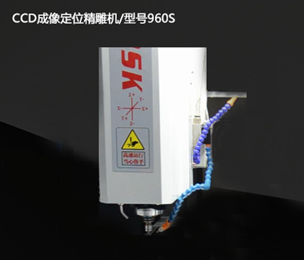 CCD成像定位精雕機(jī)/型號(hào)960S CCD成像定位精雕機(jī)/型號(hào)960S
