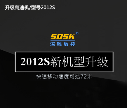 升級(jí)高速機(jī)/型號(hào)2012S 升級(jí)高速機(jī)/型號(hào)2012S