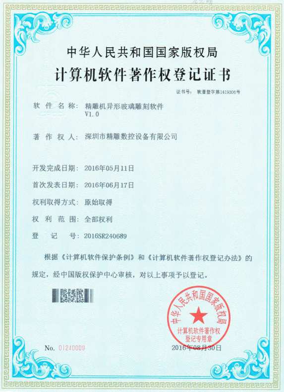 精雕機異形玻璃雕刻軟件V1.0 精雕機異形玻璃雕刻軟件V1.0