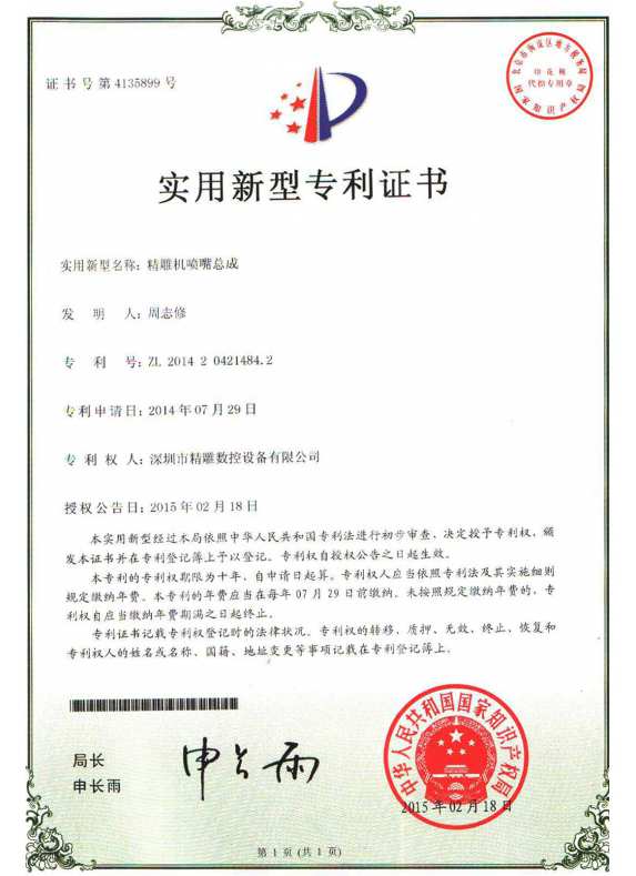 精雕機噴嘴總成 精雕機噴嘴總成