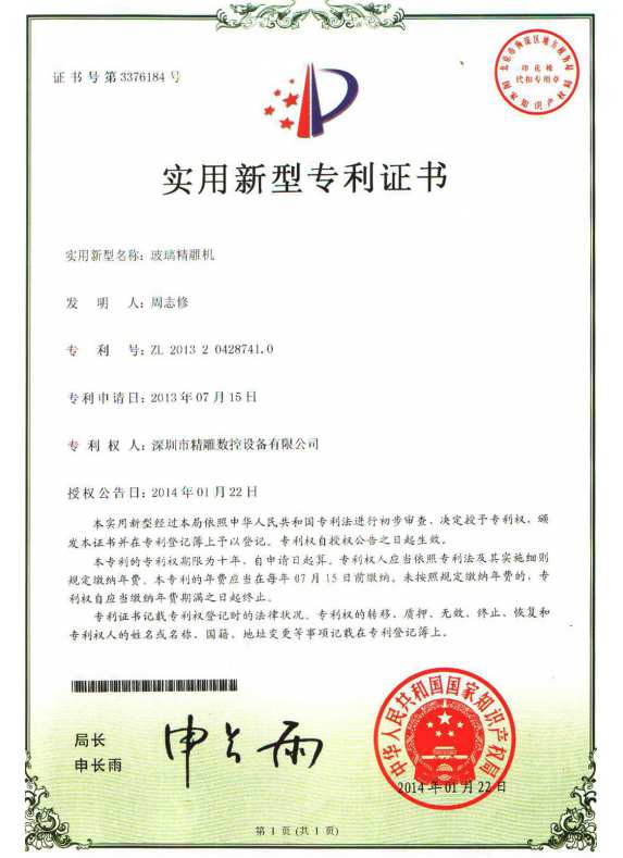 玻璃精雕機 玻璃精雕機