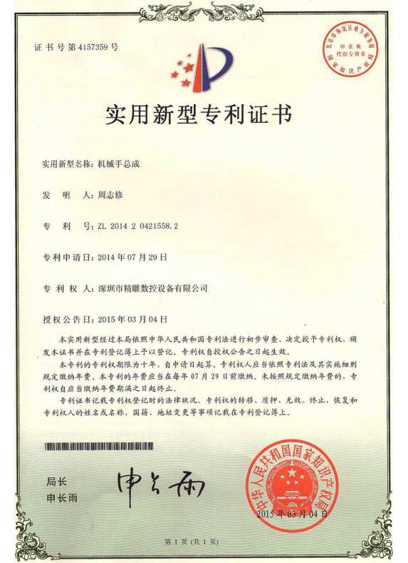 機械手總成 機械手總成