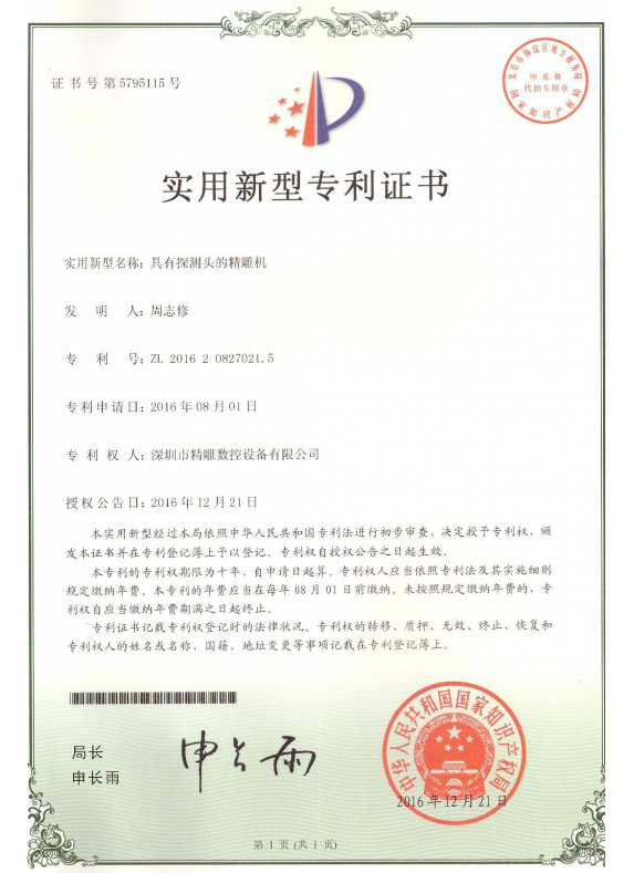 具有探測頭的精雕機 具有探測頭的精雕機